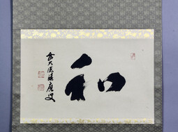 Japanisches Rollbild "Frieden" online kaufen | © Shoji Bau | Japanische Räume und Möbel