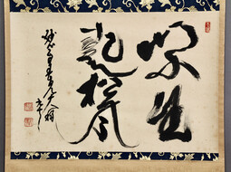 Rollbild mit Japanischer Kalligraphie online kaufen | © Shoji Bau | Japanische Möbel und Antiquitäten